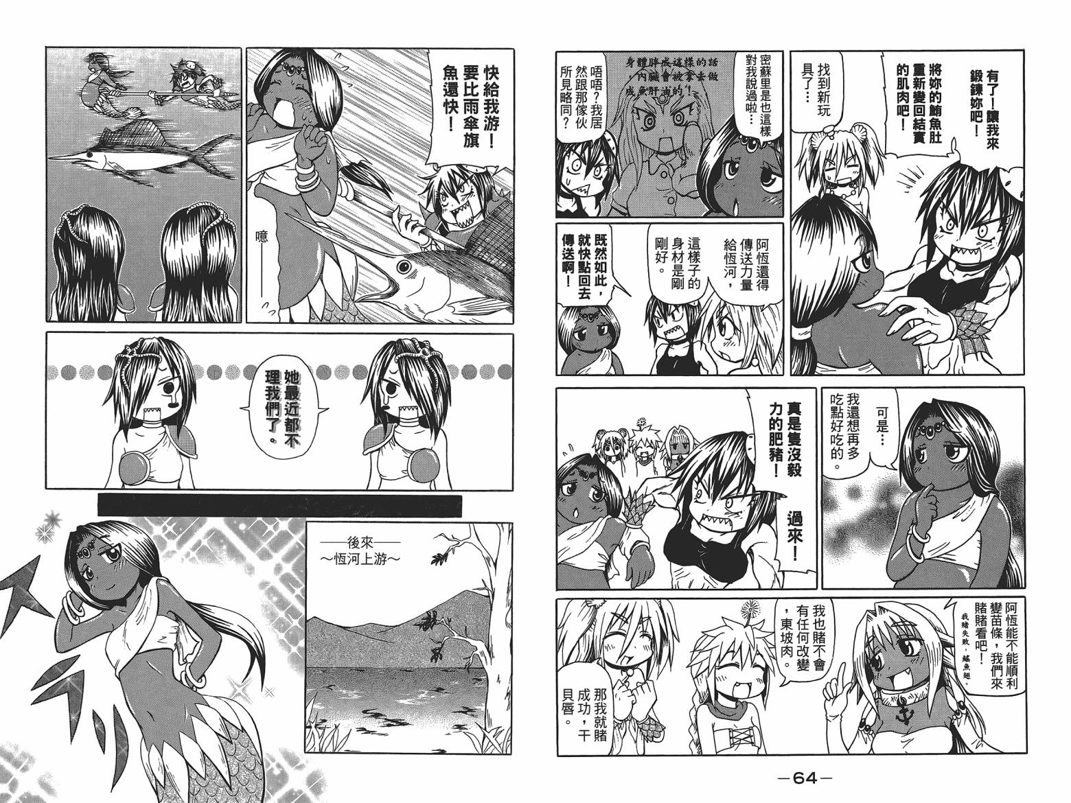 人鱼又上钩 第5卷 第34页