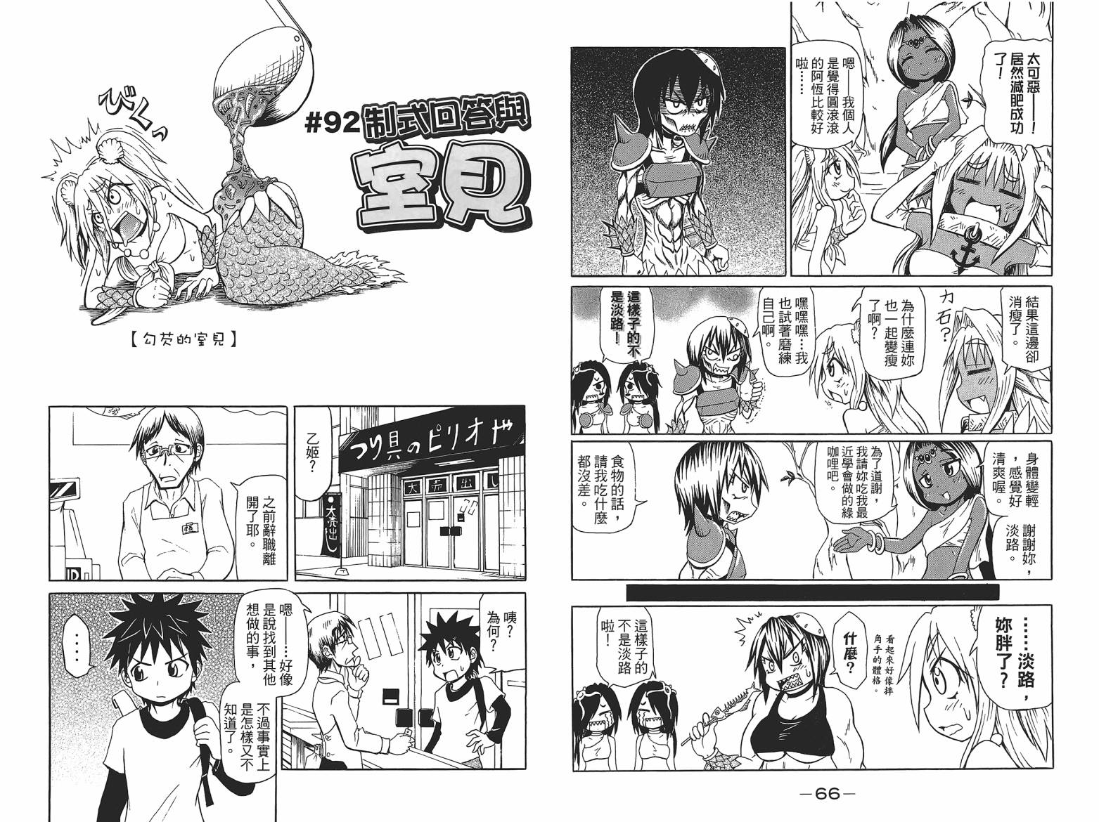 人鱼又上钩 第5卷 第35页