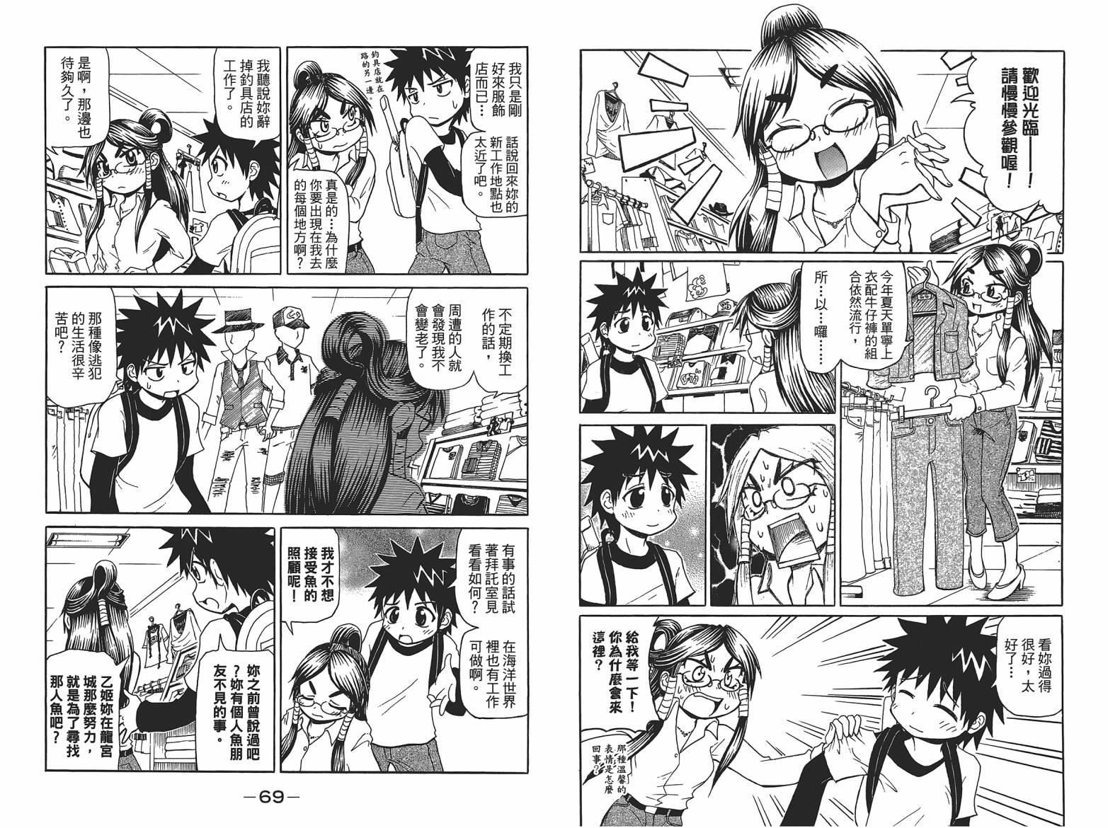 人鱼又上钩 第5卷 第36页