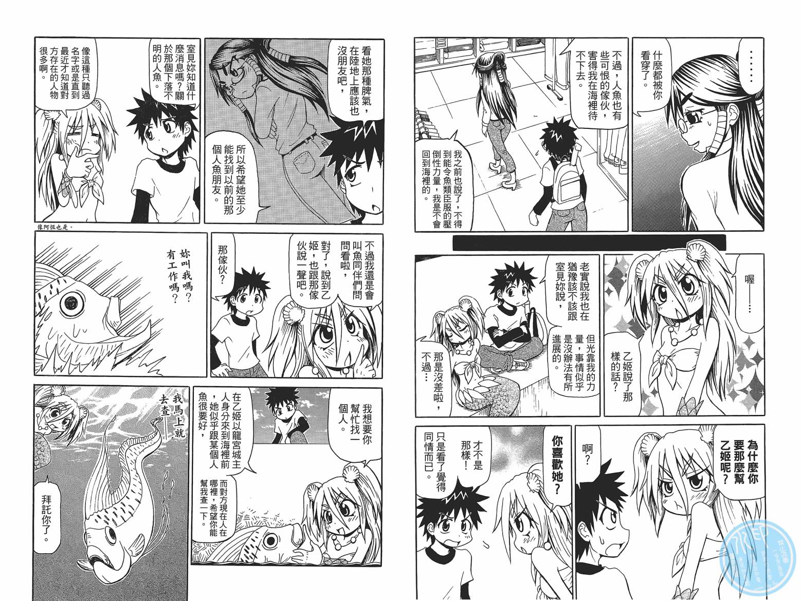 人鱼又上钩 第5卷 第37页