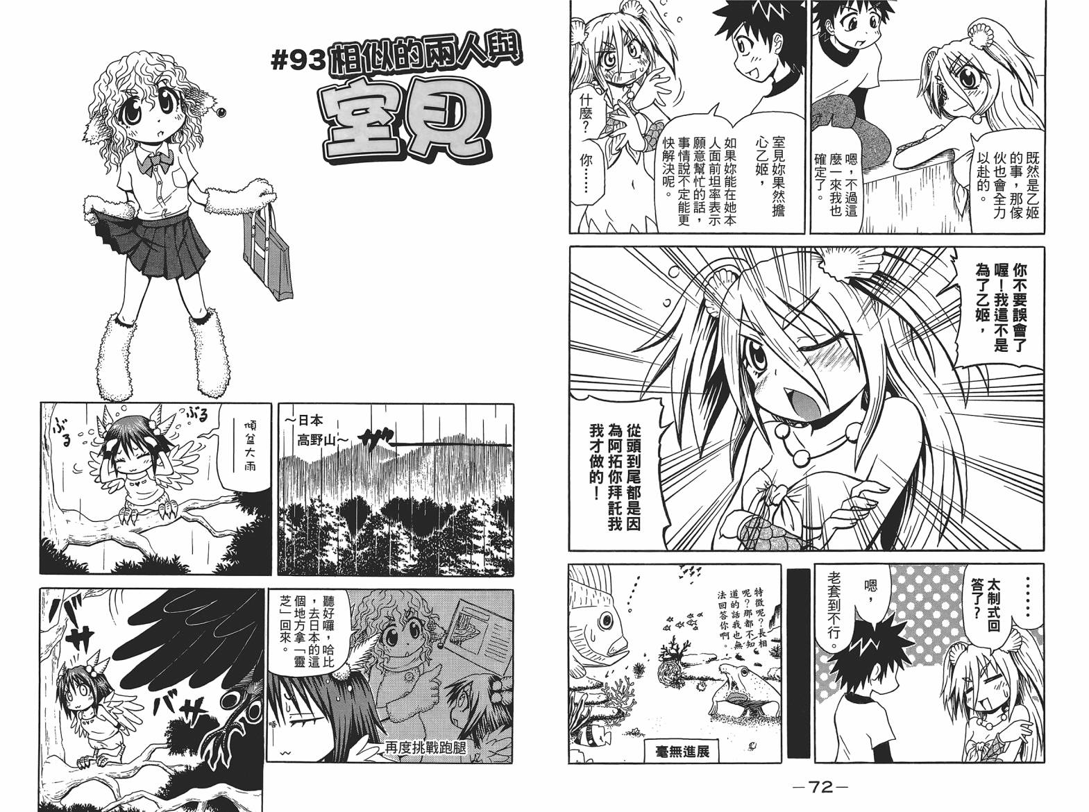 人鱼又上钩 第5卷 第38页