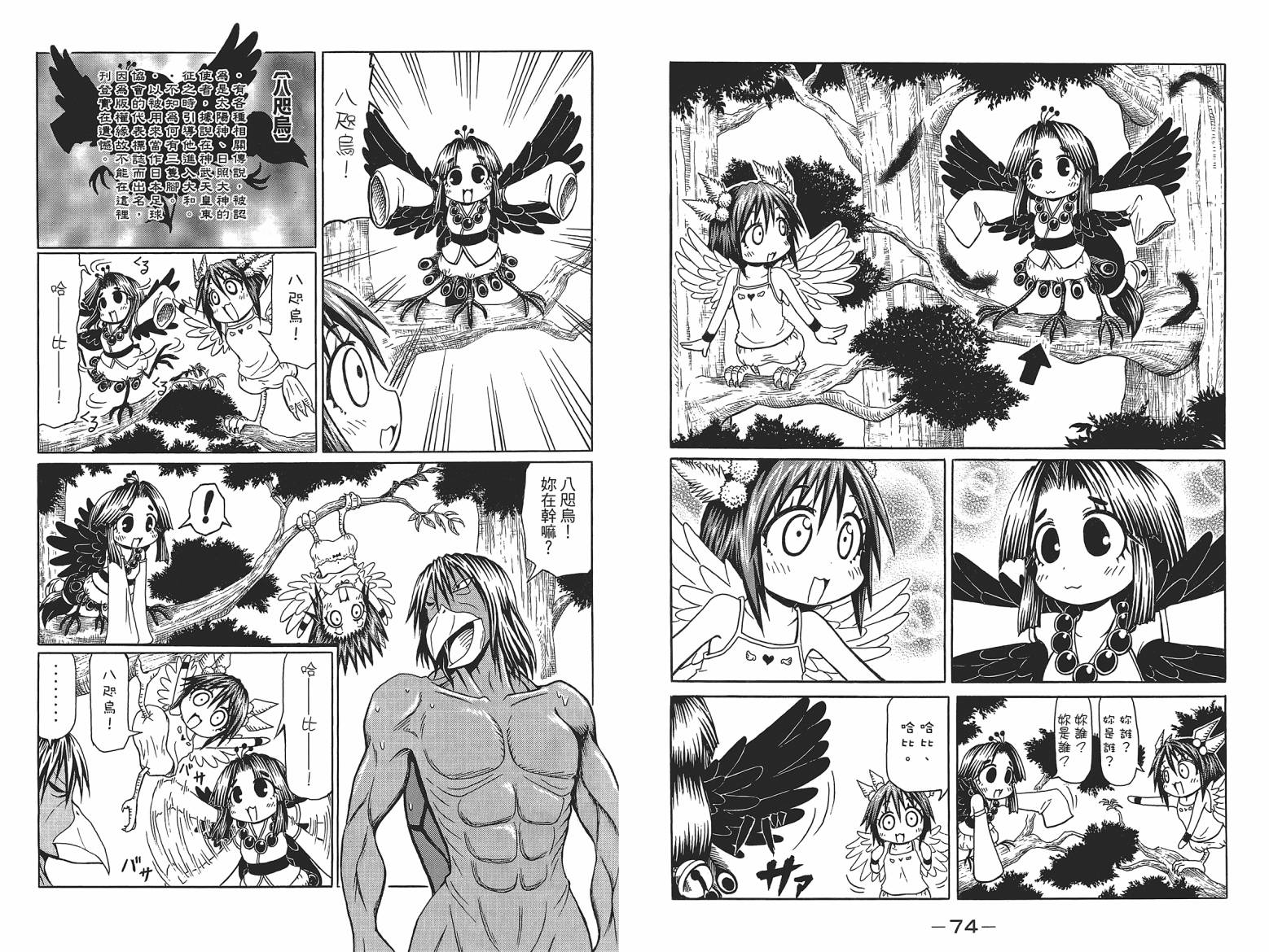 人鱼又上钩 第5卷 第39页