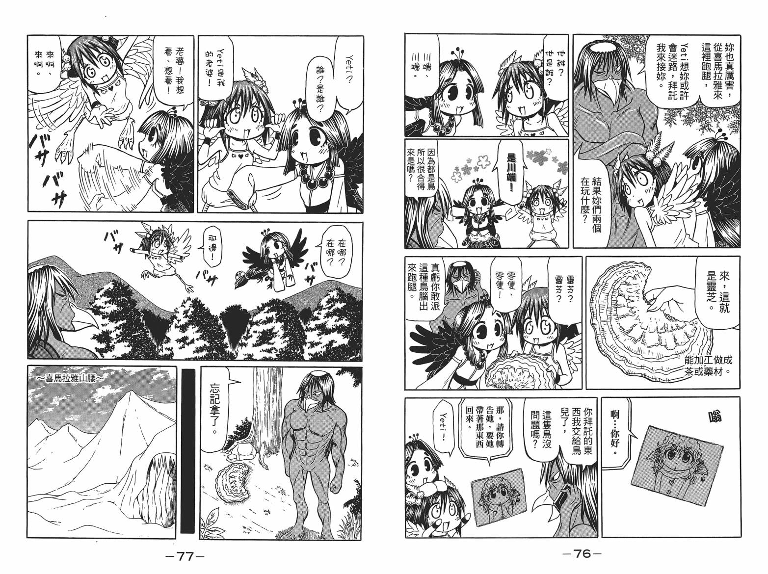 人鱼又上钩 第5卷 第40页