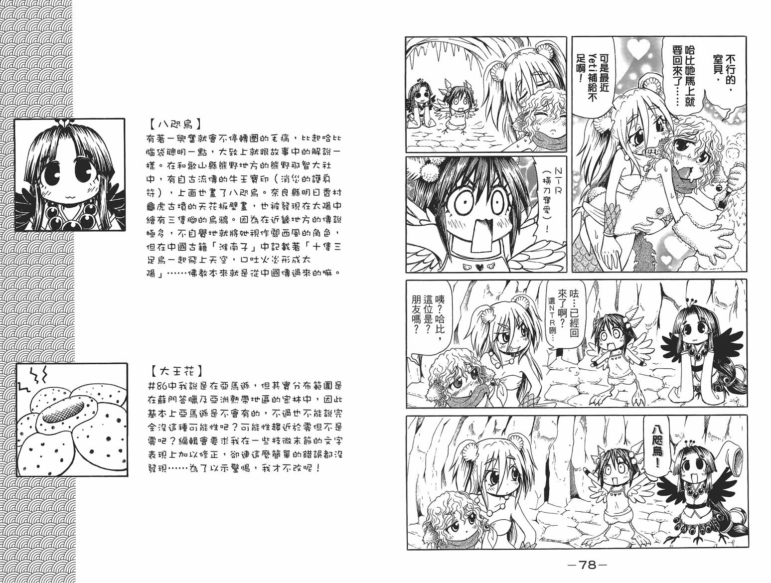 人鱼又上钩 第5卷 第41页