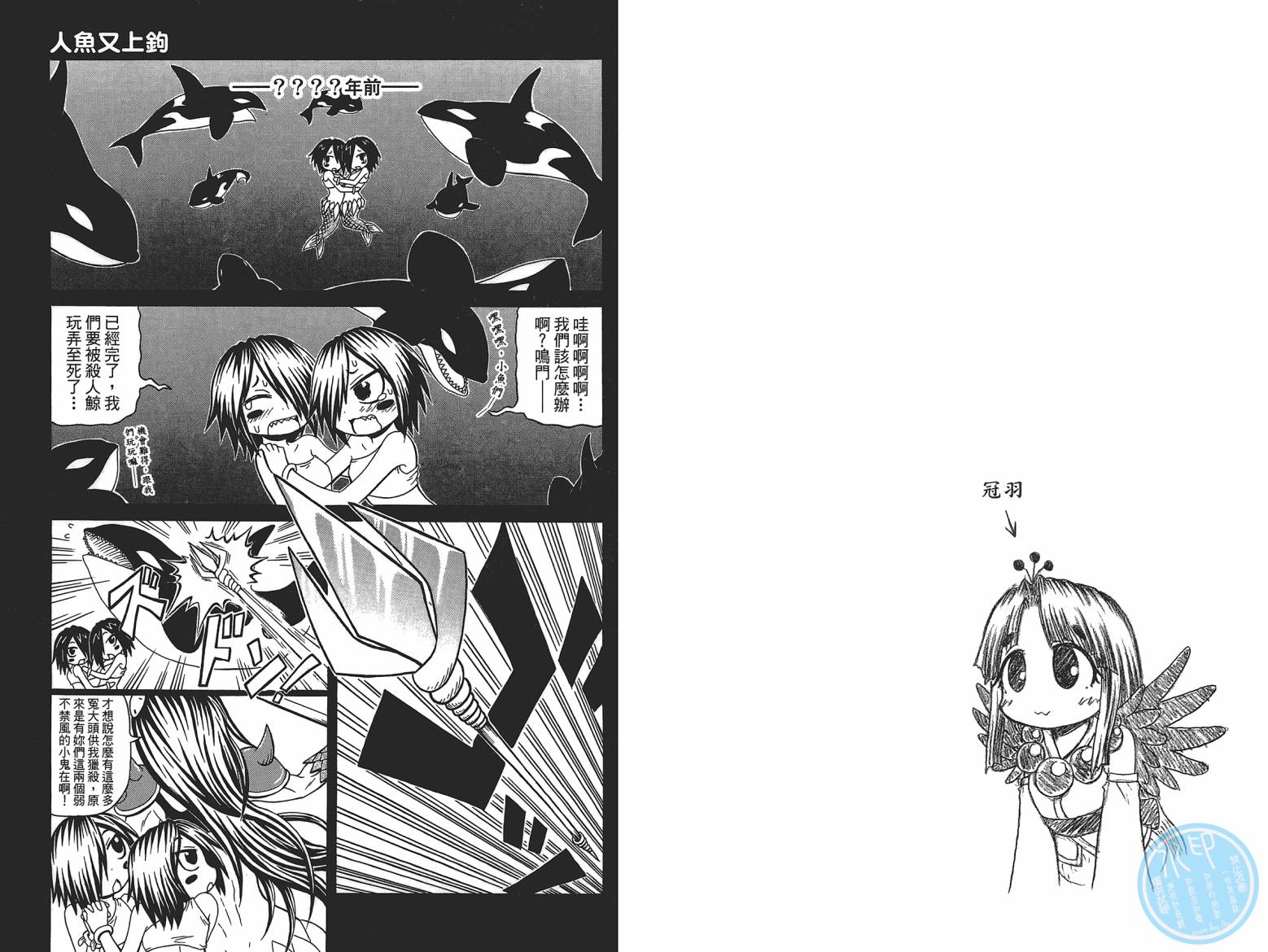 人鱼又上钩 第5卷 第42页