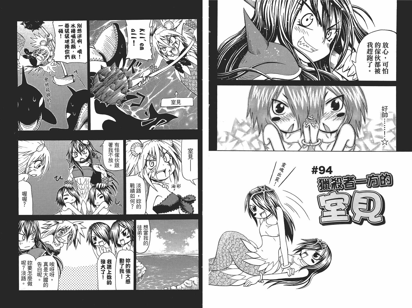 人鱼又上钩 第5卷 第43页