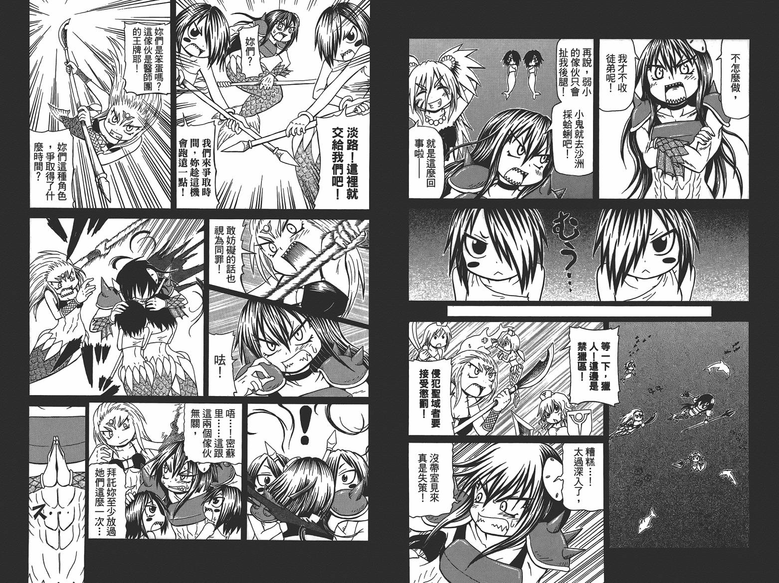 人鱼又上钩 第5卷 第44页