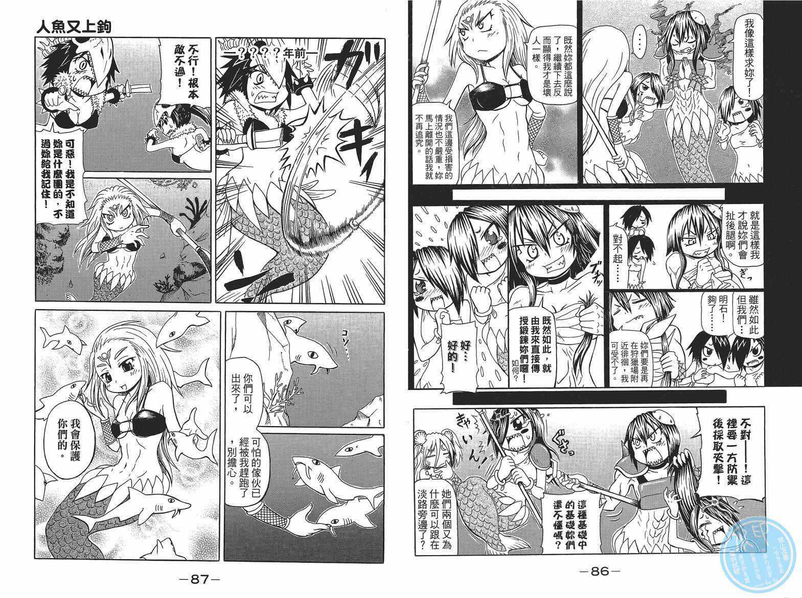 人鱼又上钩 第5卷 第45页