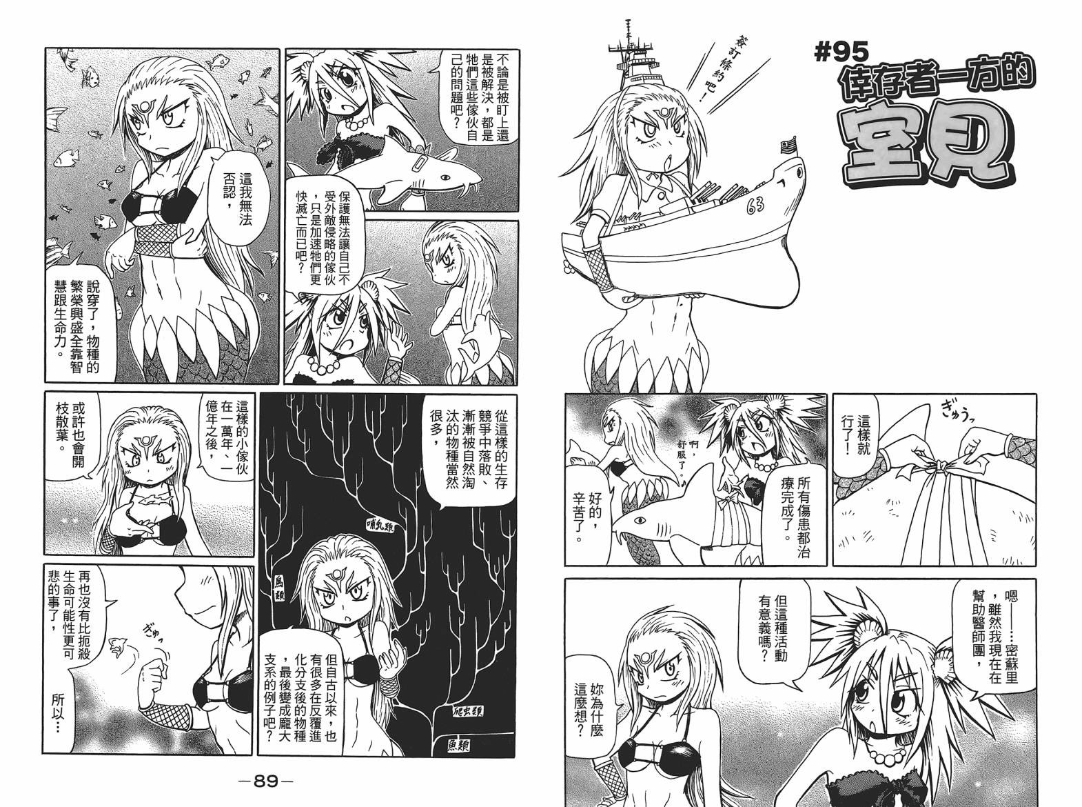 人鱼又上钩 第5卷 第46页