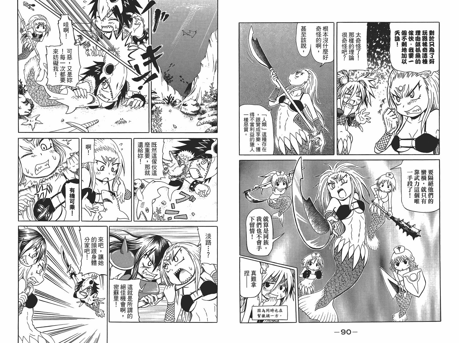 人鱼又上钩 第5卷 第47页