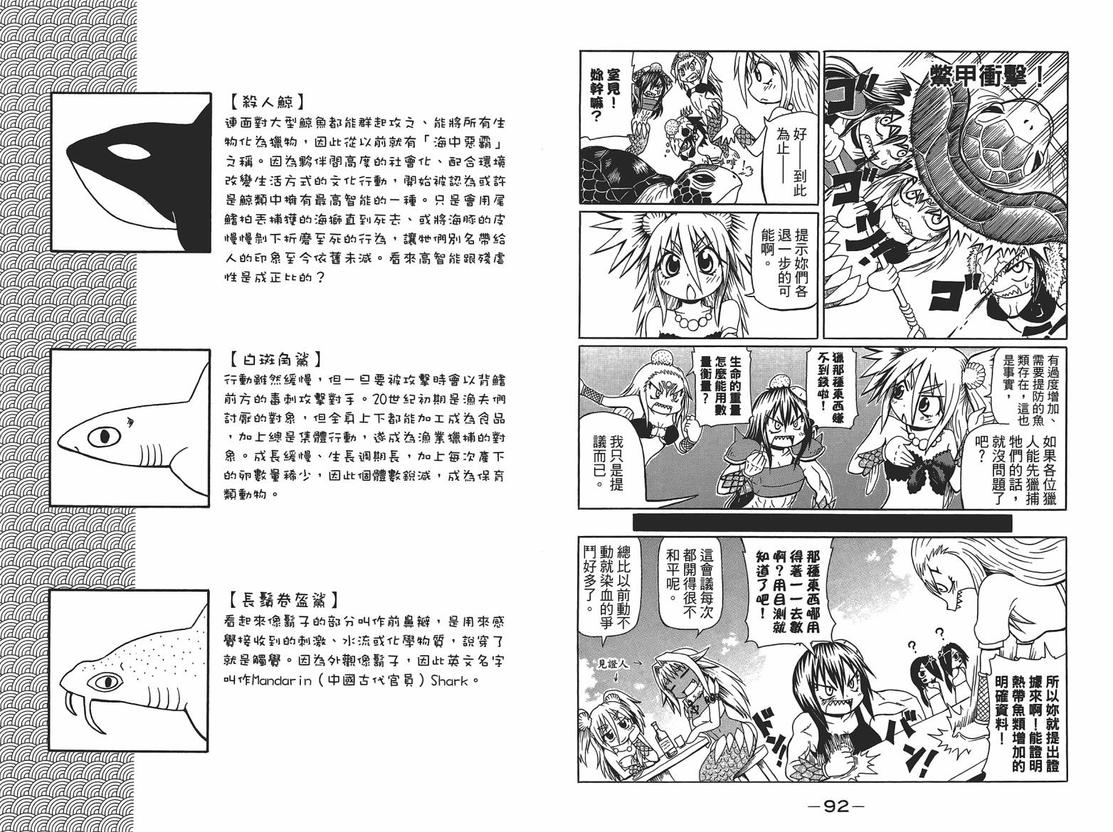 人鱼又上钩 第5卷 第48页