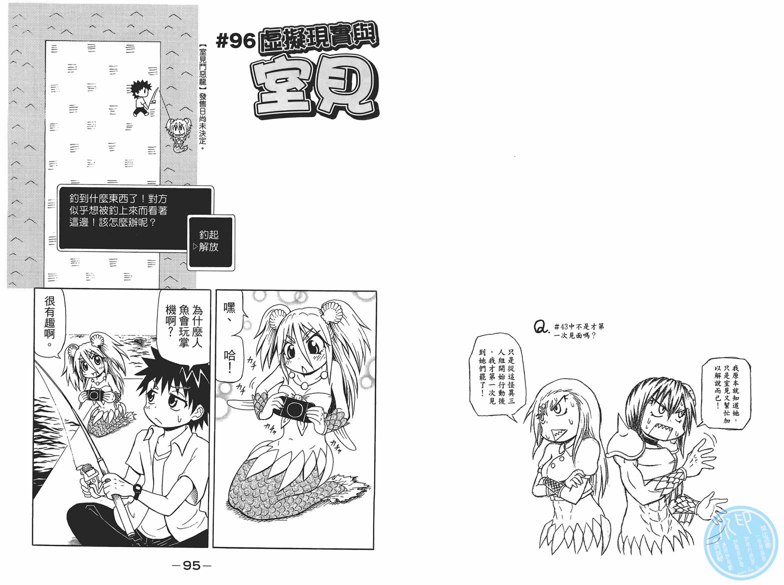 人鱼又上钩 第5卷 第49页