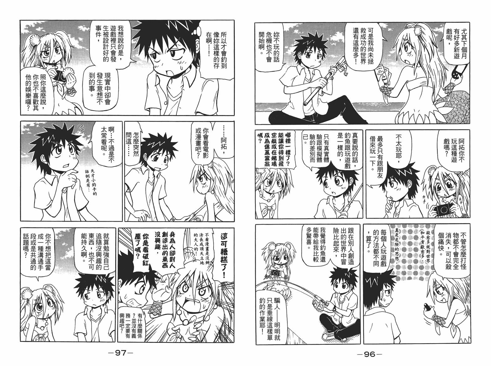 人鱼又上钩 第5卷 第50页