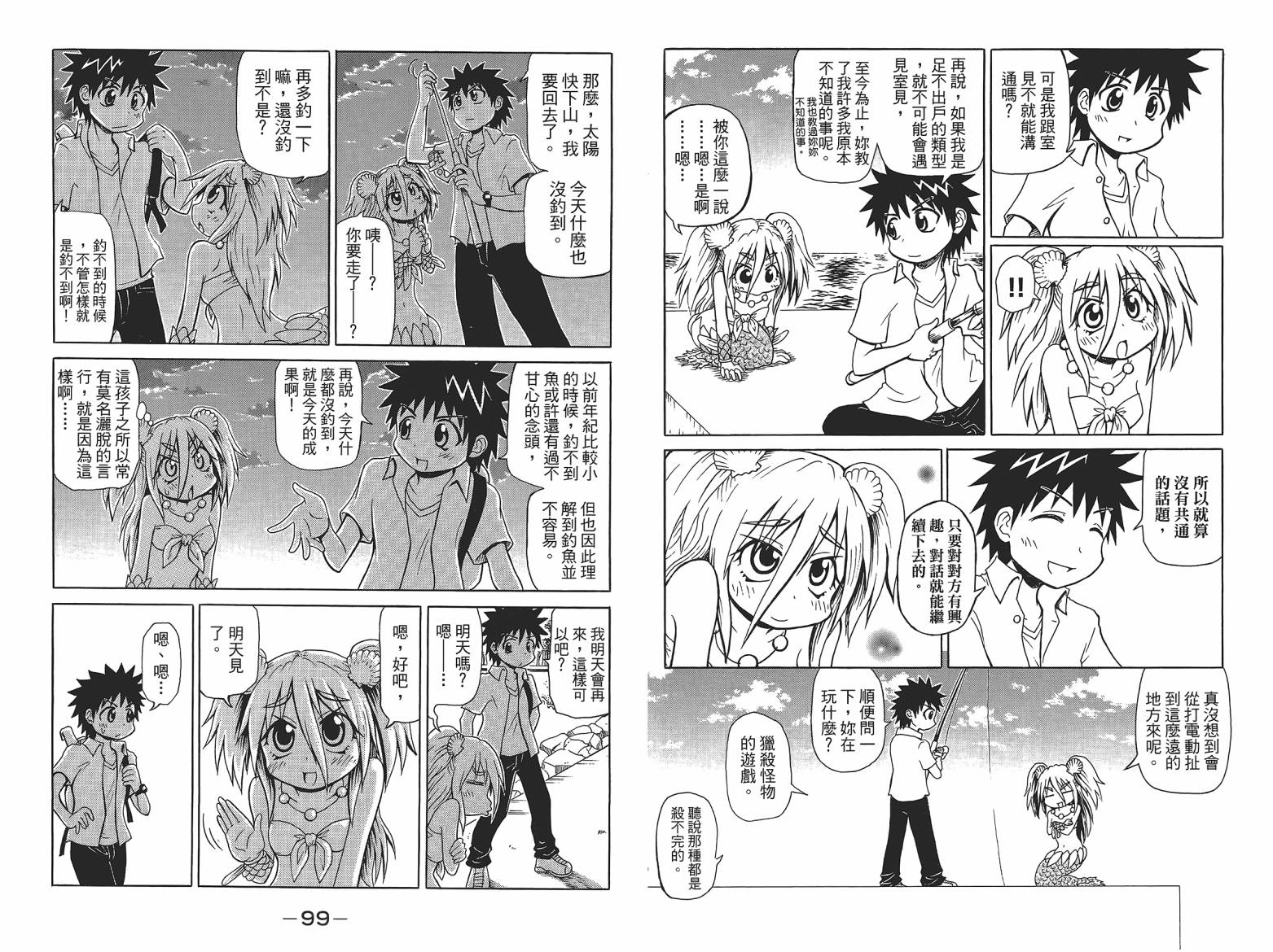 人鱼又上钩 第5卷 第51页