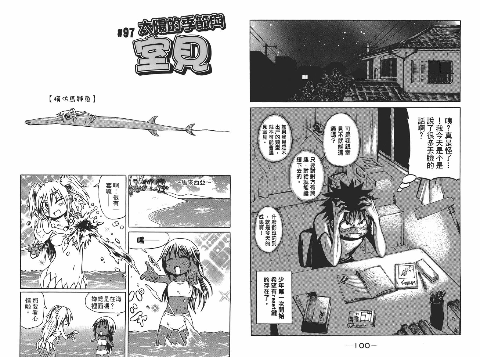 人鱼又上钩 第5卷 第52页