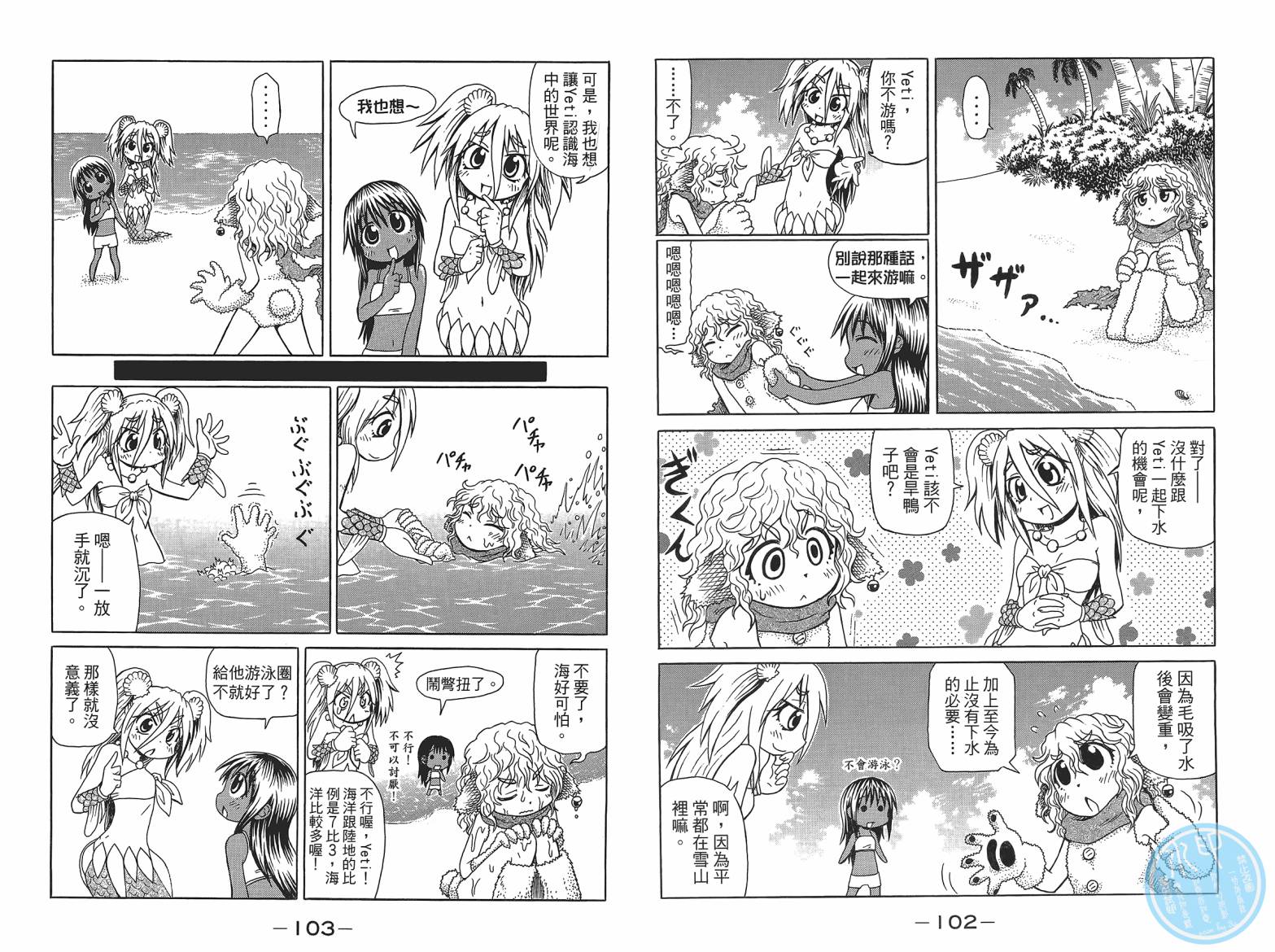 人鱼又上钩 第5卷 第53页