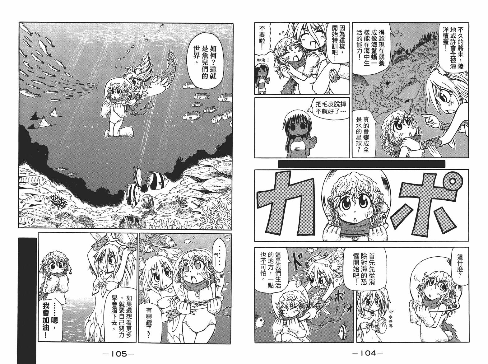 人鱼又上钩 第5卷 第54页