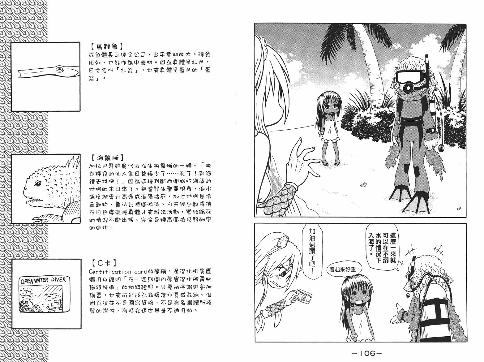 人鱼又上钩 第5卷 第55页