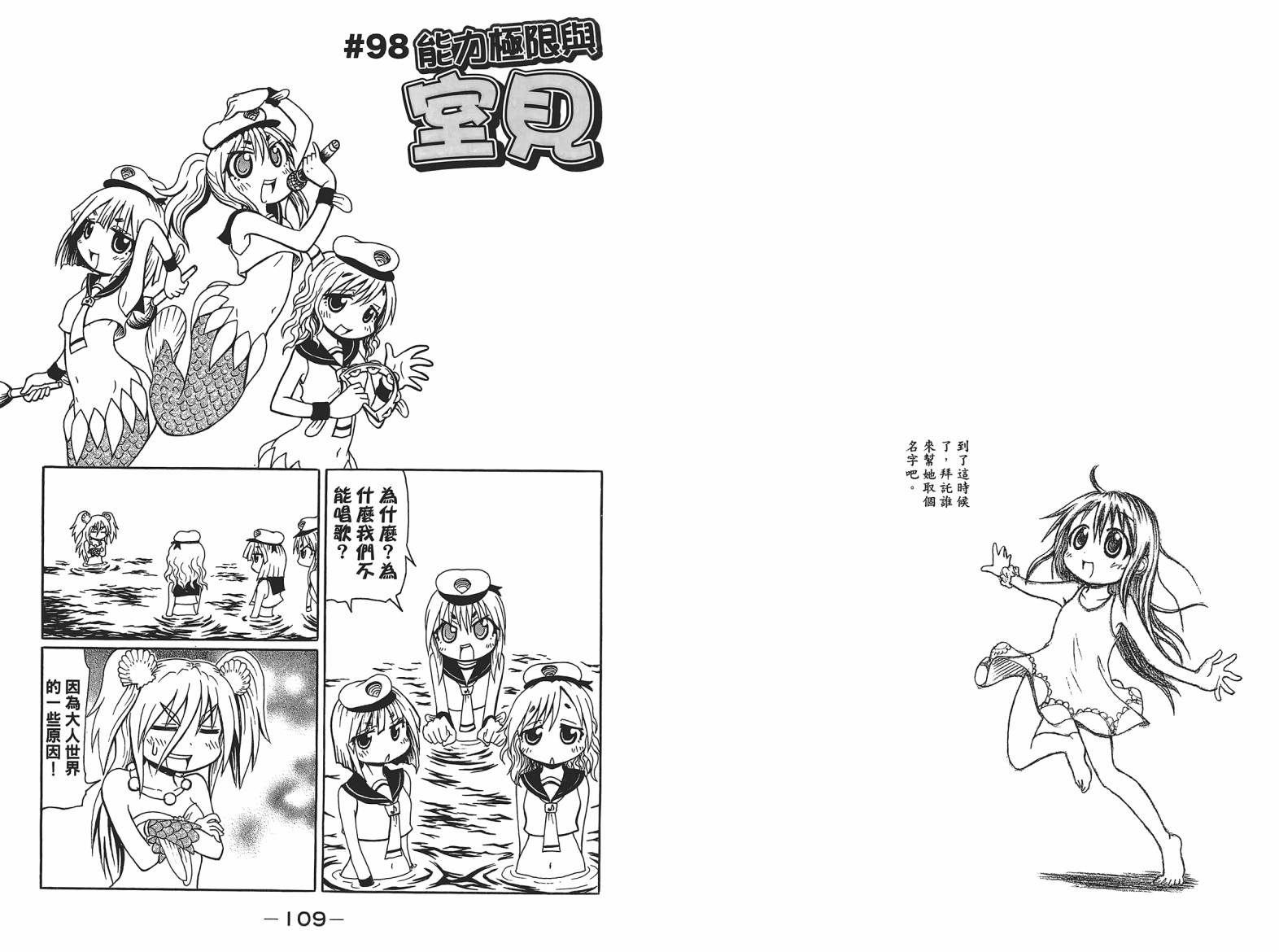 人鱼又上钩 第5卷 第56页