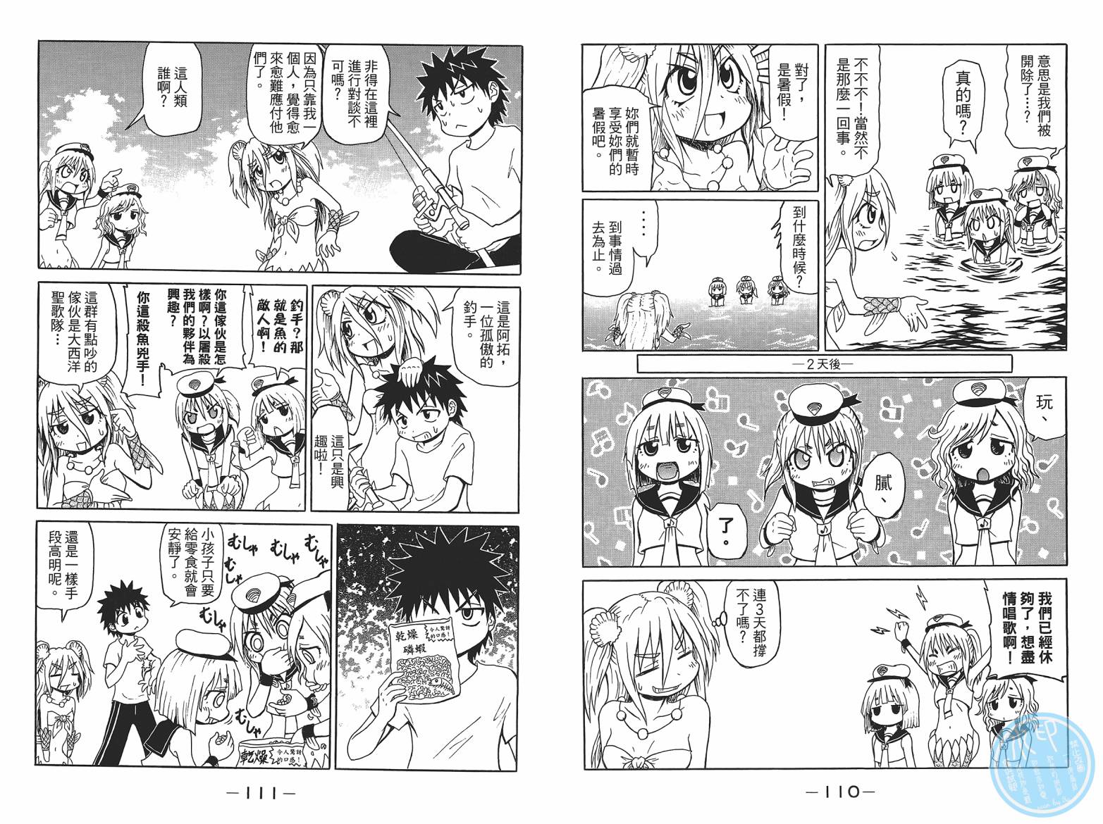 人鱼又上钩 第5卷 第57页