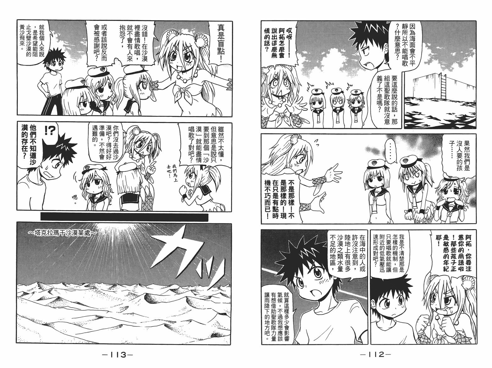 人鱼又上钩 第5卷 第58页