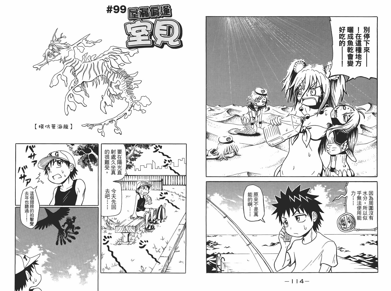 人鱼又上钩 第5卷 第59页