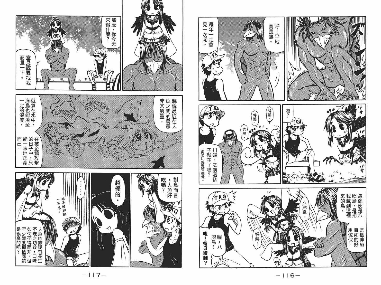 人鱼又上钩 第5卷 第60页