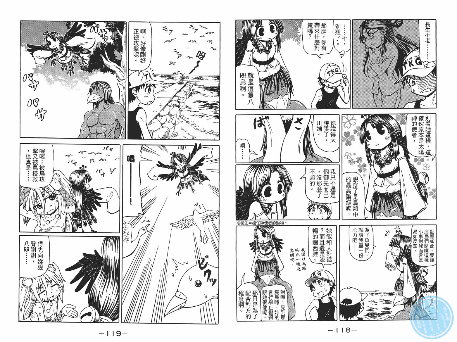 人鱼又上钩 第5卷 第61页