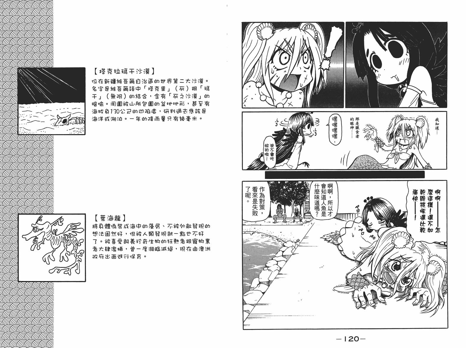 人鱼又上钩 第5卷 第62页