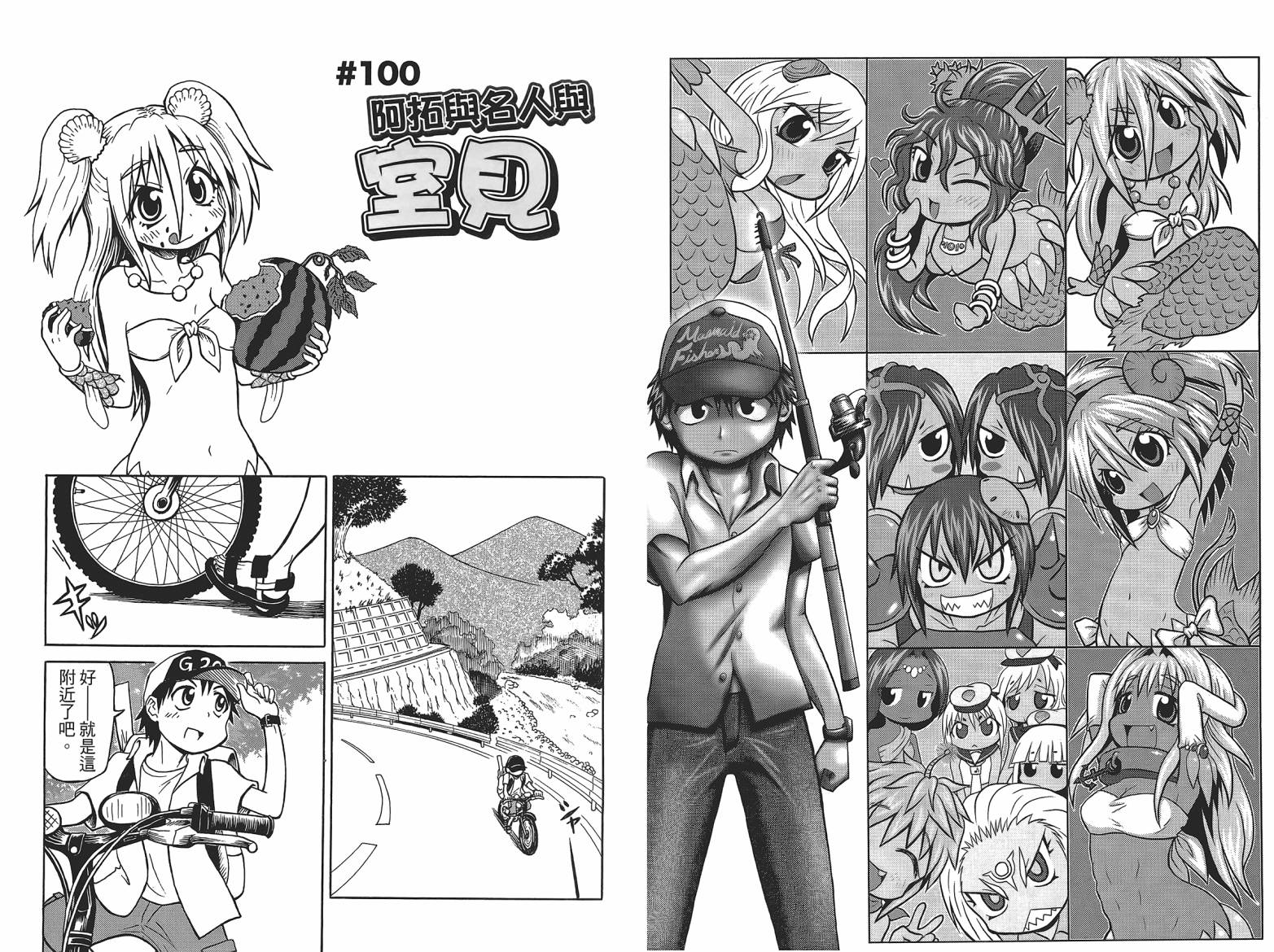 人鱼又上钩 第5卷 第63页