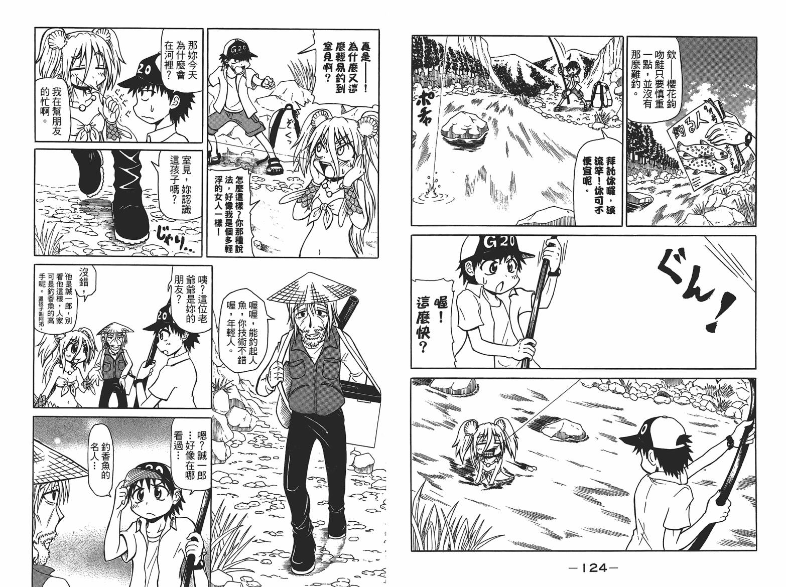 人鱼又上钩 第5卷 第64页