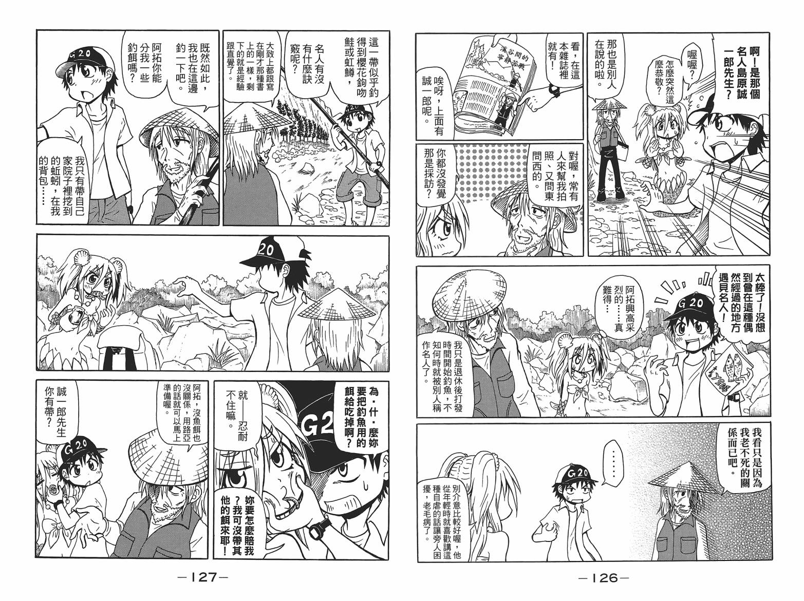 人鱼又上钩 第5卷 第65页