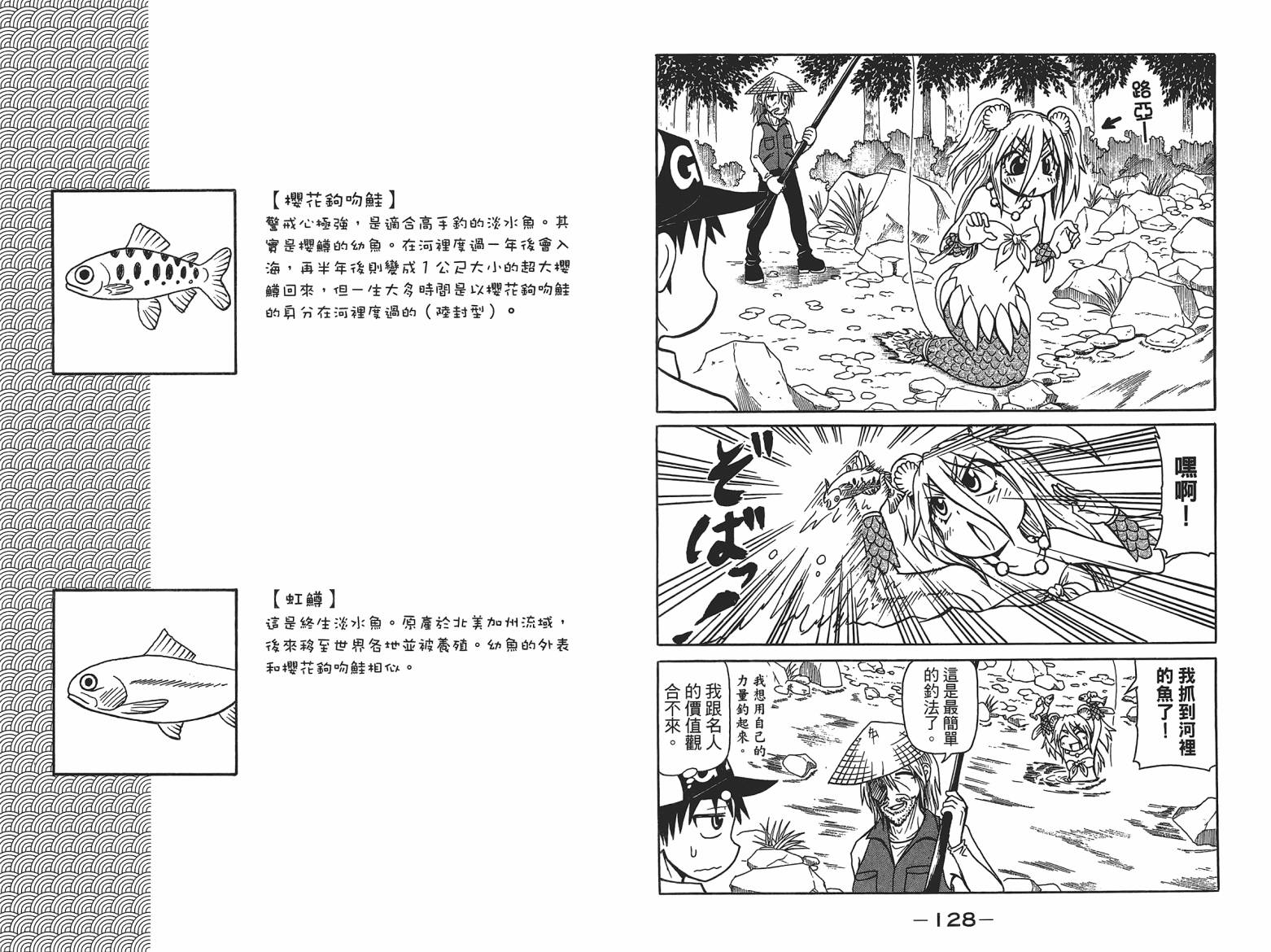 人鱼又上钩 第5卷 第66页