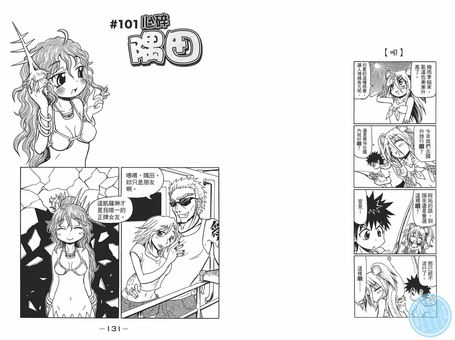 人鱼又上钩 第5卷 第67页