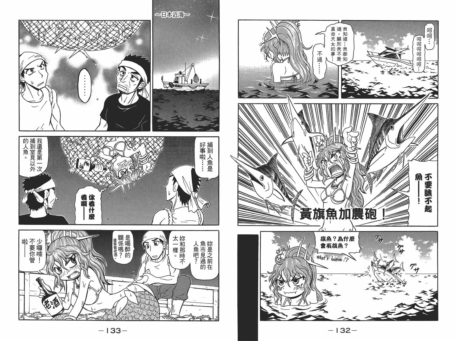 人鱼又上钩 第5卷 第68页