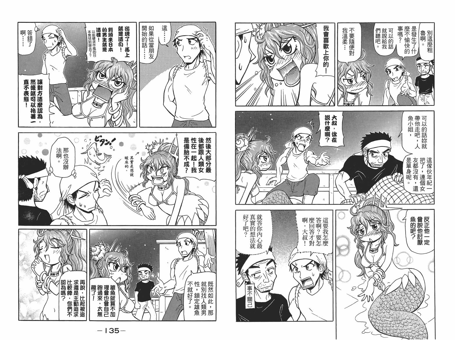 人鱼又上钩 第5卷 第69页