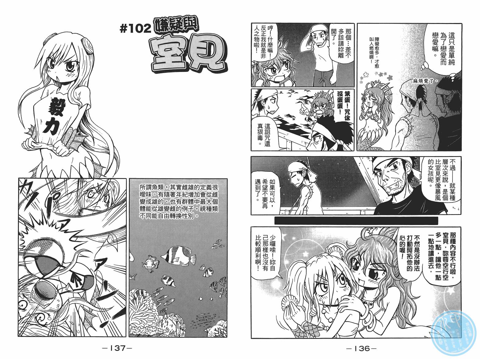 人鱼又上钩 第5卷 第70页