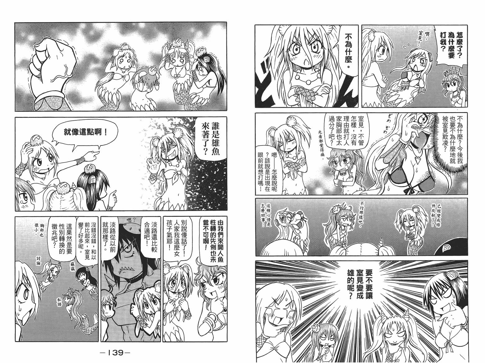 人鱼又上钩 第5卷 第71页