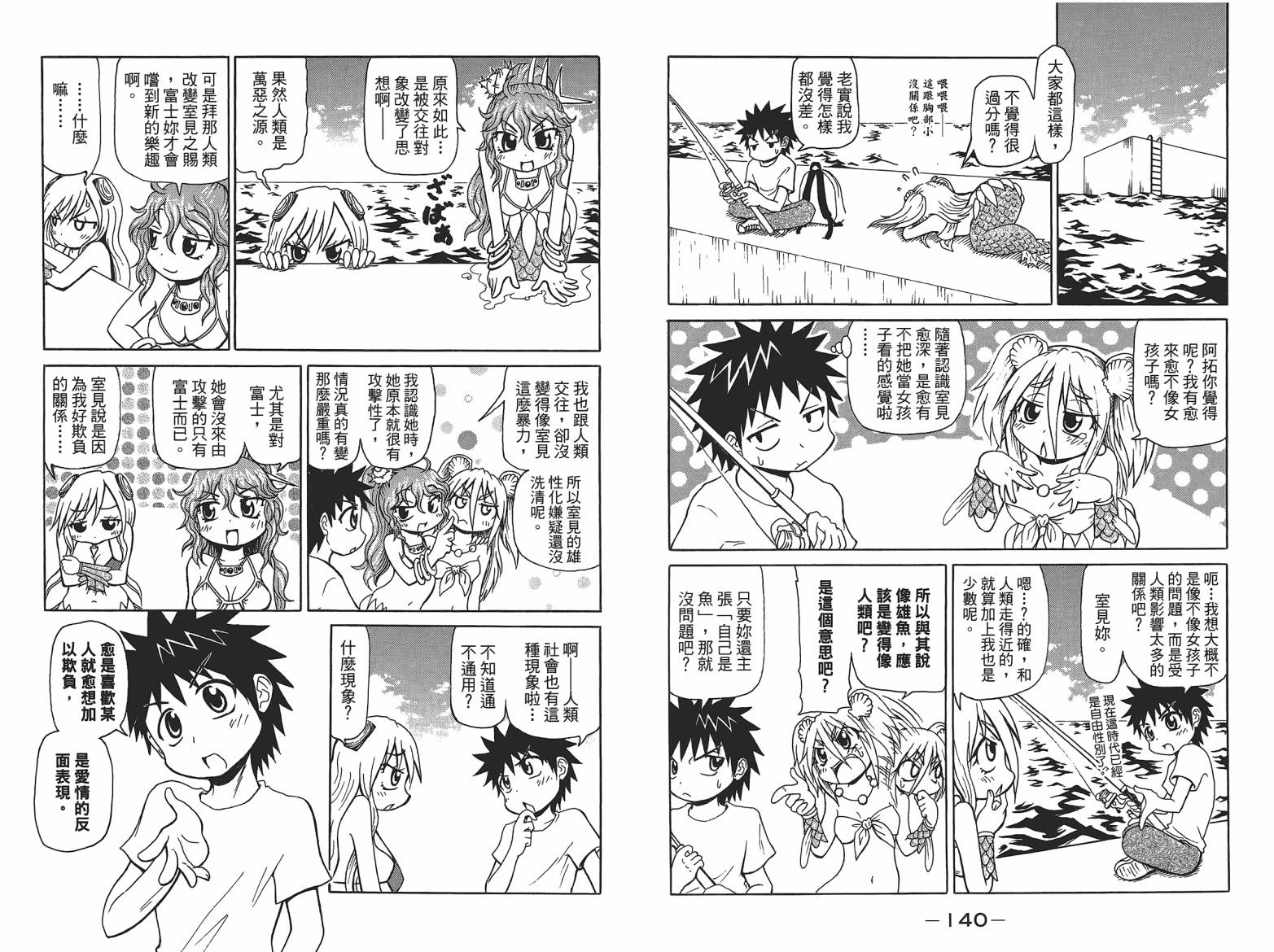 人鱼又上钩 第5卷 第72页