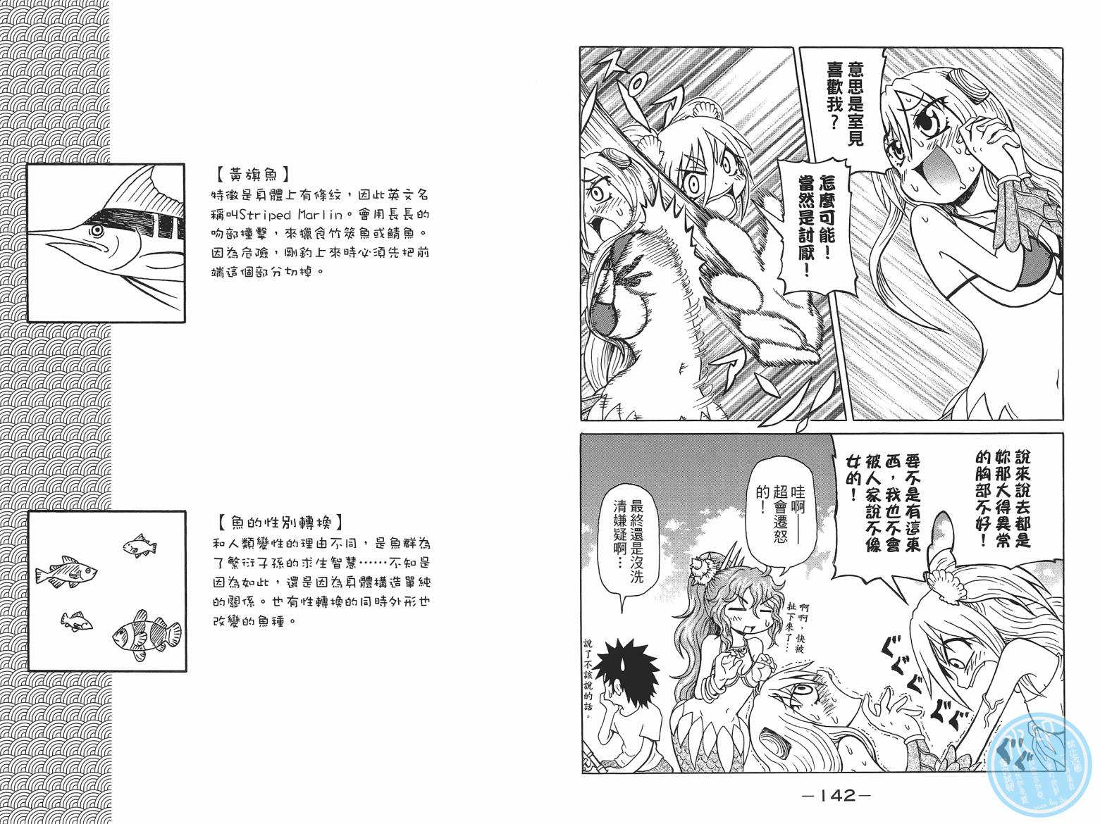 人鱼又上钩 第5卷 第73页