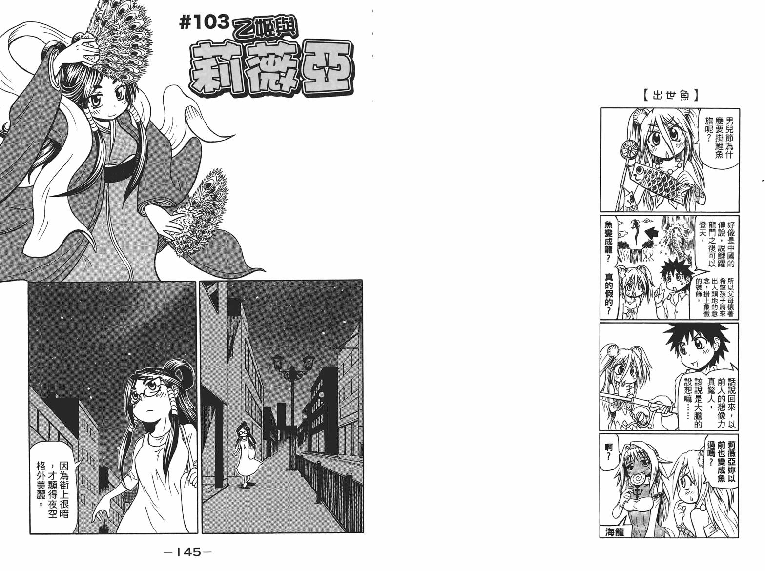 人鱼又上钩 第5卷 第74页