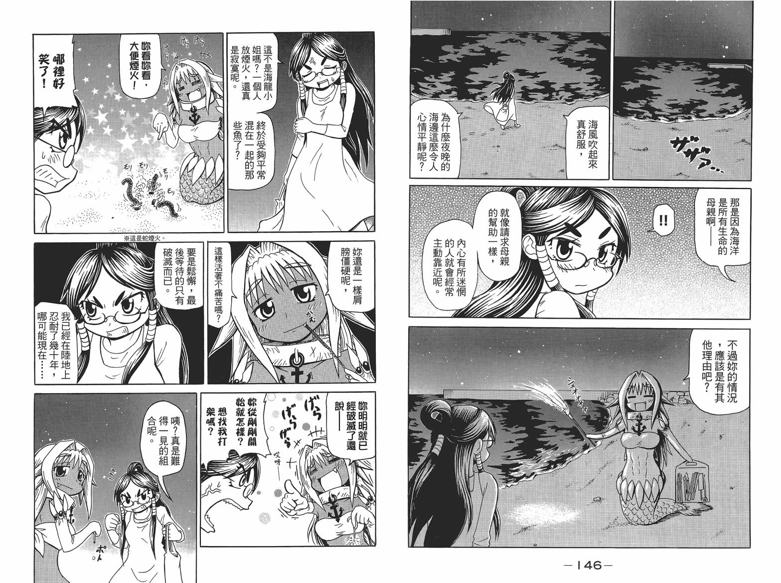 人鱼又上钩 第5卷 第75页