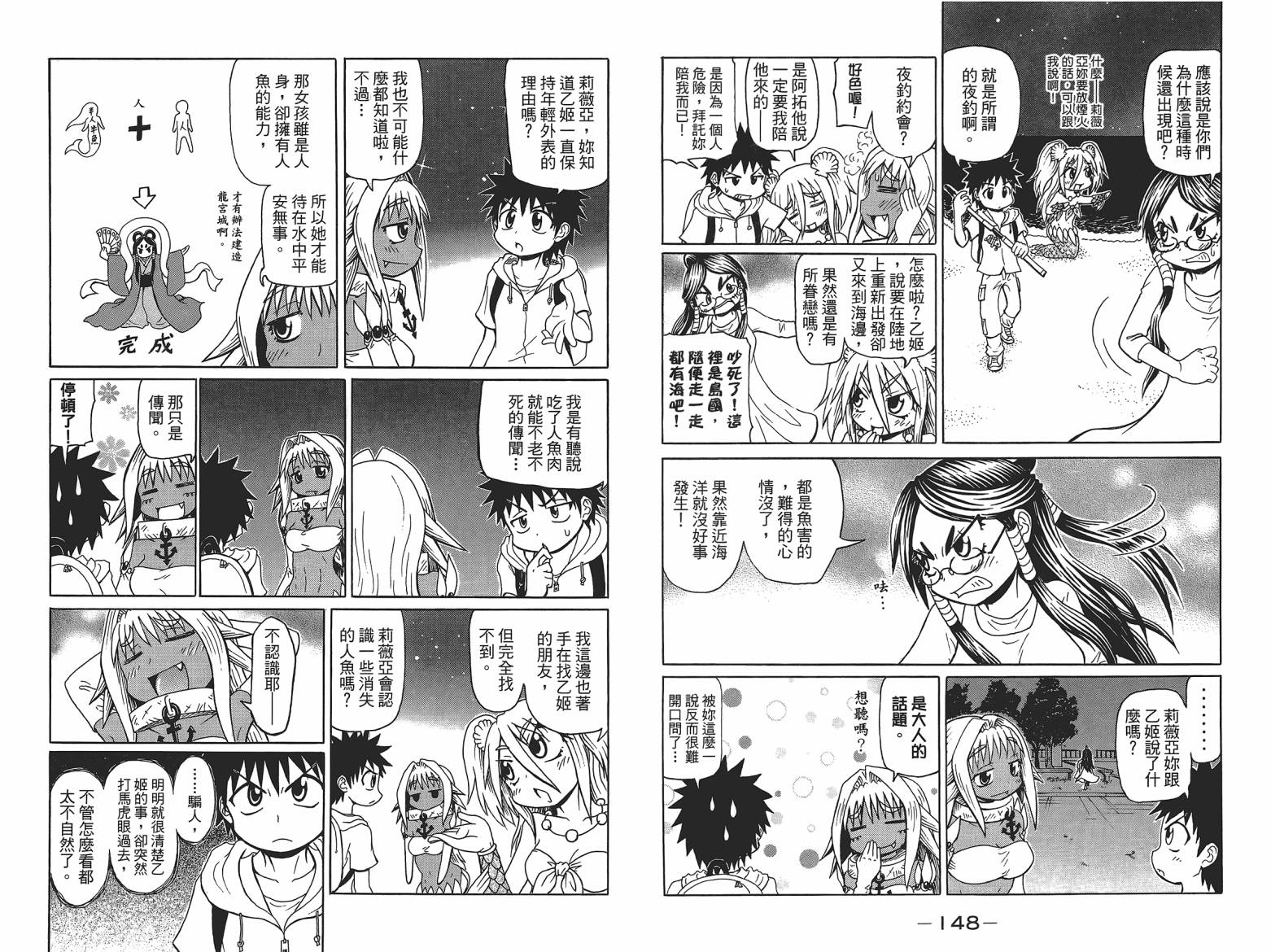 人鱼又上钩 第5卷 第76页