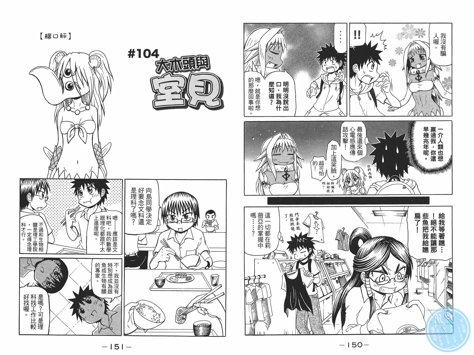 人鱼又上钩 第5卷 第77页