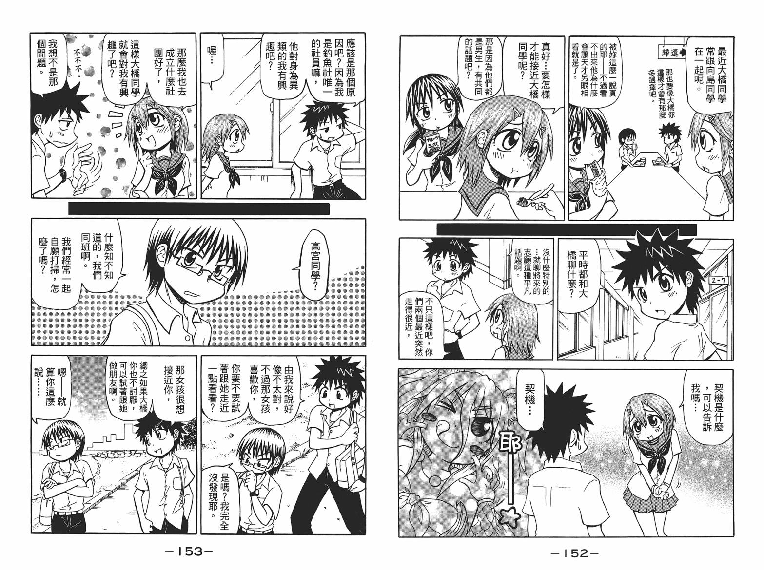 人鱼又上钩 第5卷 第78页