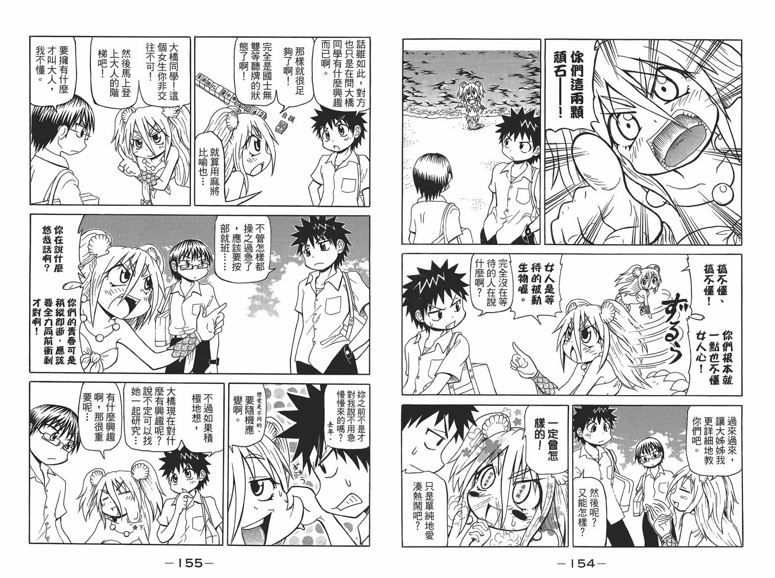 人鱼又上钩 第5卷 第79页