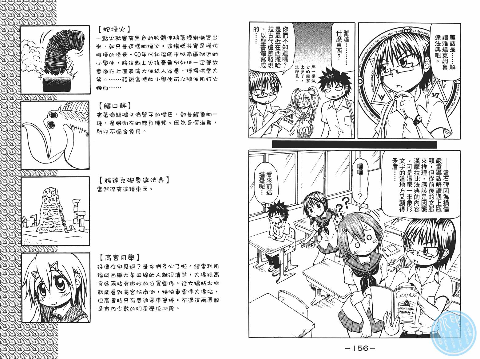 人鱼又上钩 第5卷 第80页