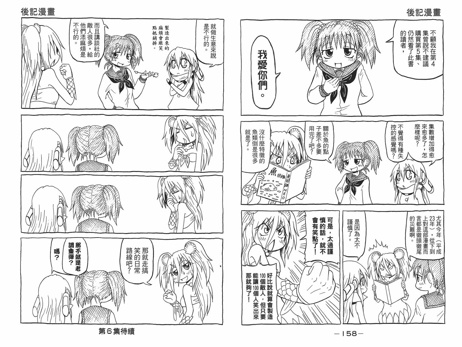 人鱼又上钩 第5卷 第81页