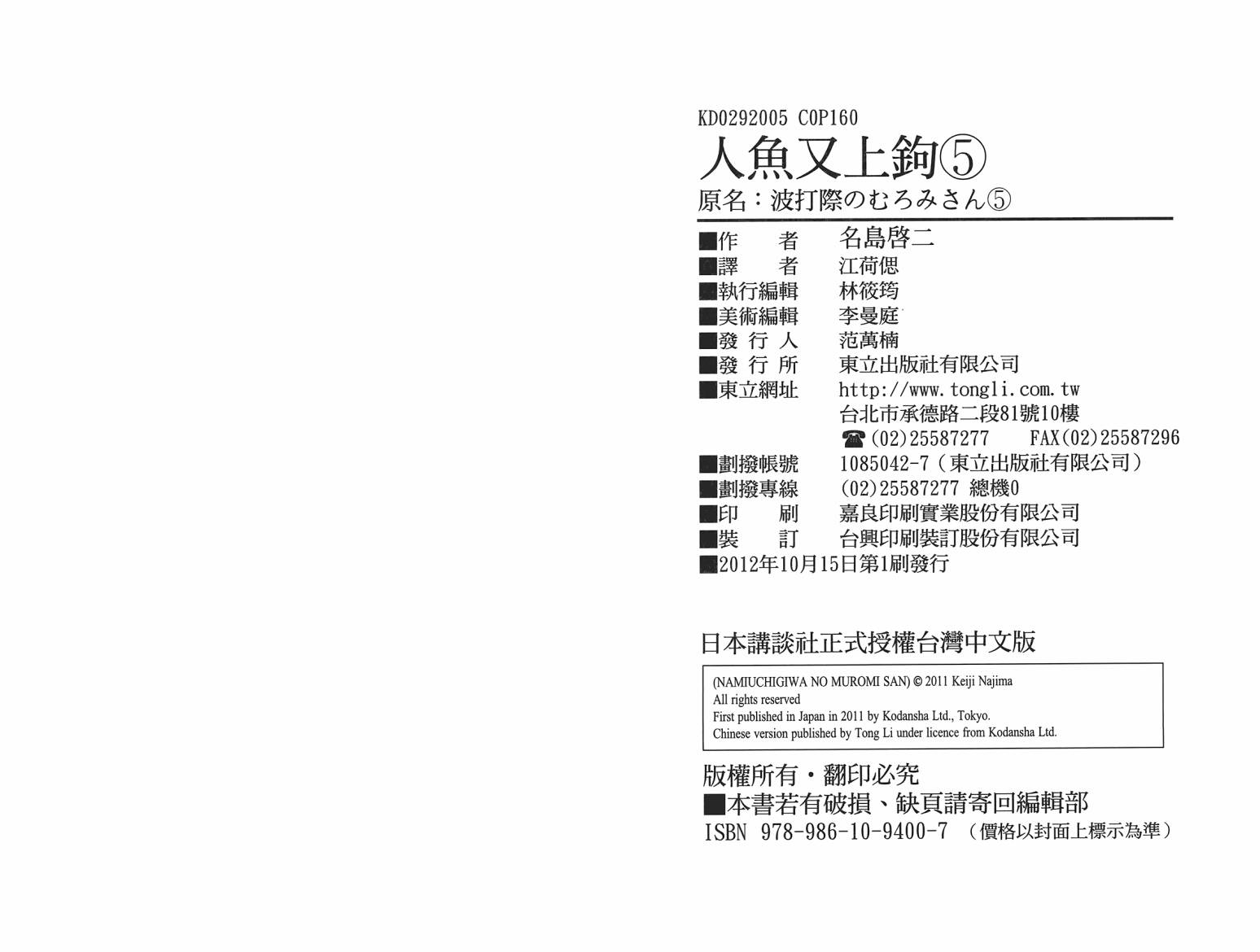 人鱼又上钩 第5卷 第82页