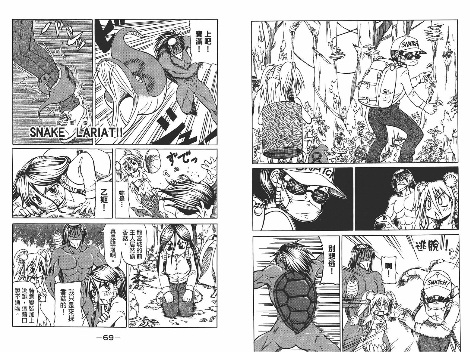 人鱼又上钩 第6卷 第36页